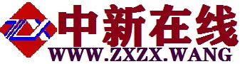 中新在线-汇集天下信息- ZXZX.WANG
