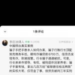 著名法律人李庄爆料骗贷近7000万仅处罚金,法院:不清楚