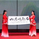 “名联咏名山”首届楹联文化研讨会在观音山举行