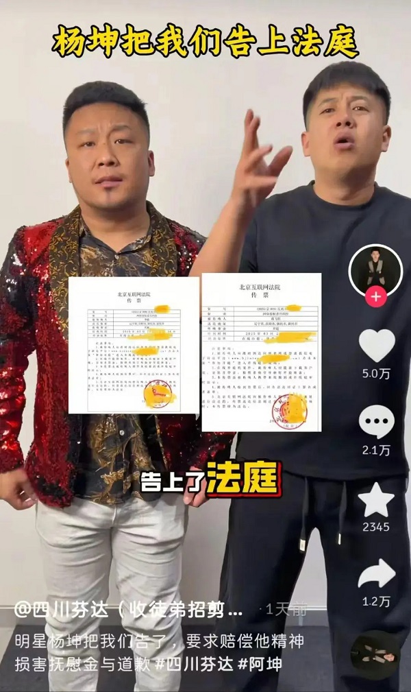 杨坤起诉网红模仿者，模仿者回应：天塌了！