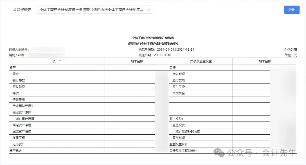个体工商户查账征收后如何建账？手把手教你轻松搞定！