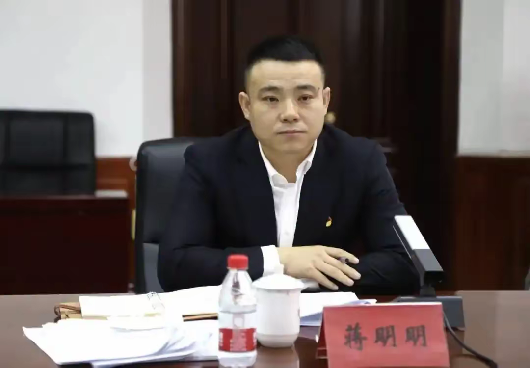 “80后”区委书记蒋明明，主动投案
