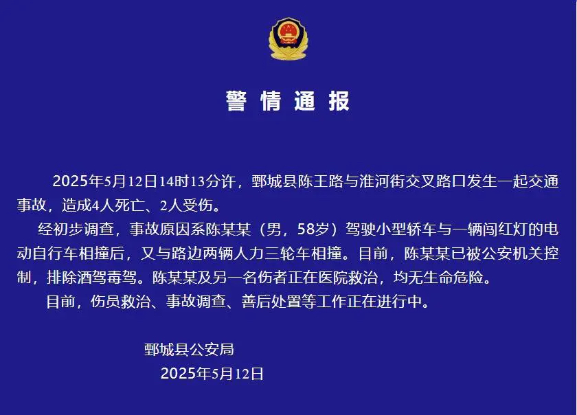 山东鄄城发生一起交通事故致4死2伤