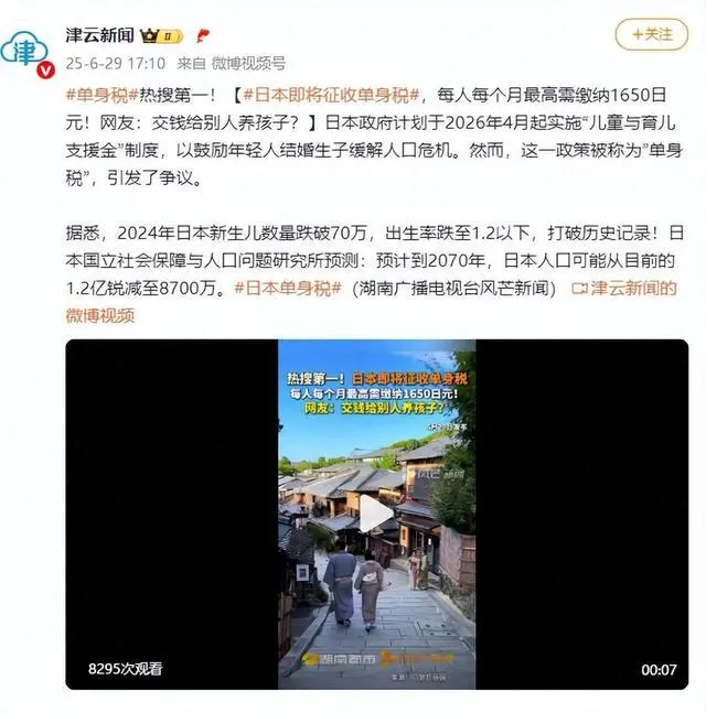 不生孩子要交税！日本计划征收“单身税”