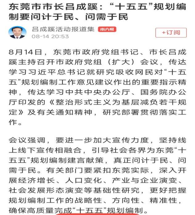 东莞市长吕成蹊用心用情解决急难愁盼问题 那观音山公园多次诉求咋解决