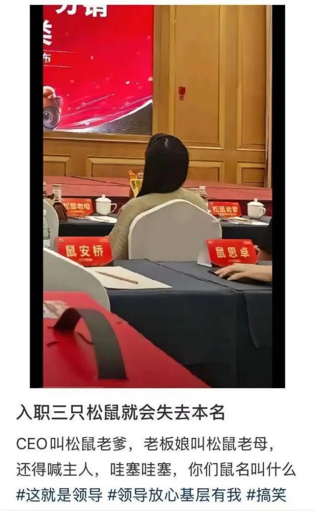 三只松鼠员工入职要改成“鼠”姓？