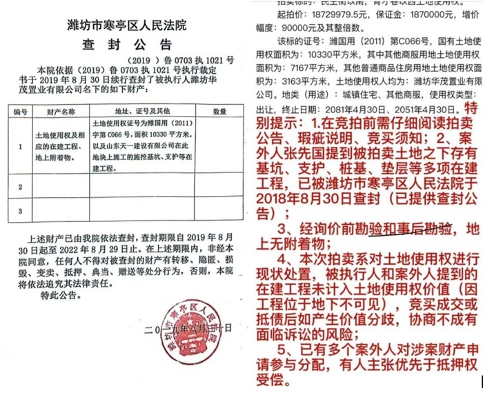 千万债权因违法执行灭失  山东高法两度反转裁定引争议