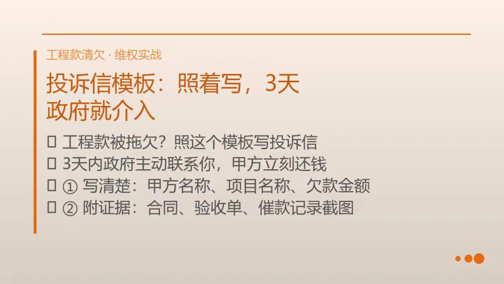 工程款被拖欠？照这个模板写投诉信 3天内政府主动联系你