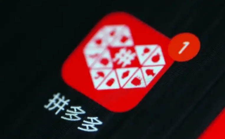 拼多多被罚超15亿