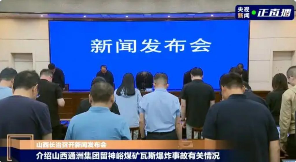 山西煤矿瓦斯爆炸事故已造成82人遇难,2人失联,发布会现场默哀