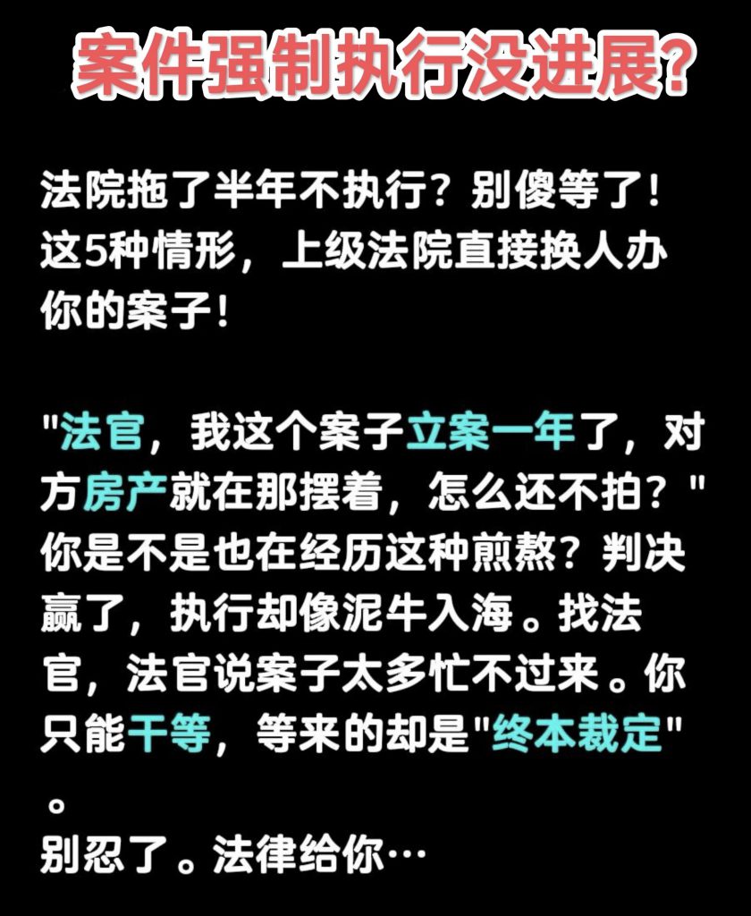 案件强制执行后没进展怎么办