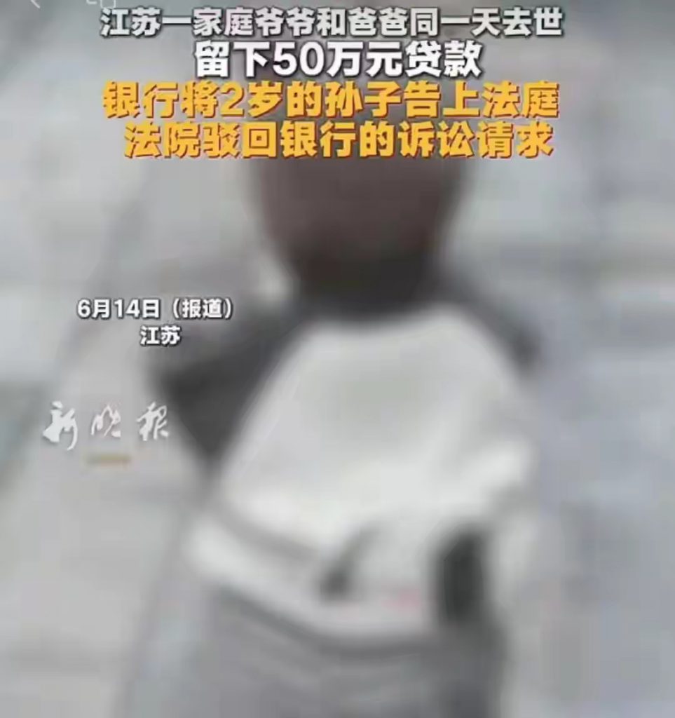 将2岁孩子告上法庭，银行追债不能把人逼上绝路