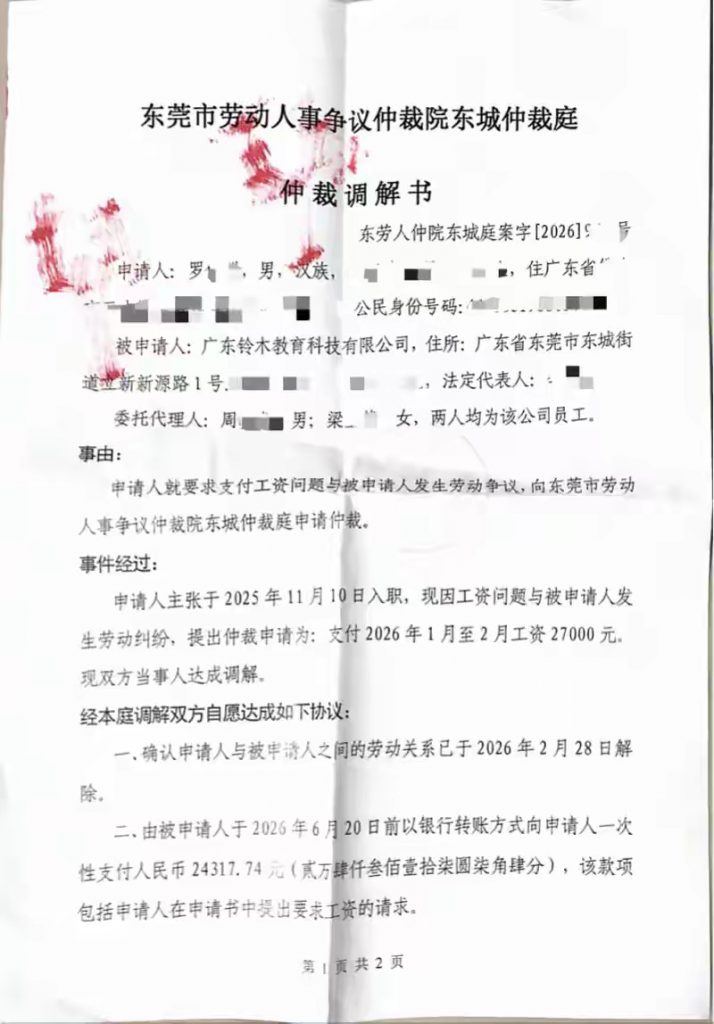 律师被指违规担任教培公司董事长，东莞市司法局及律协回应
