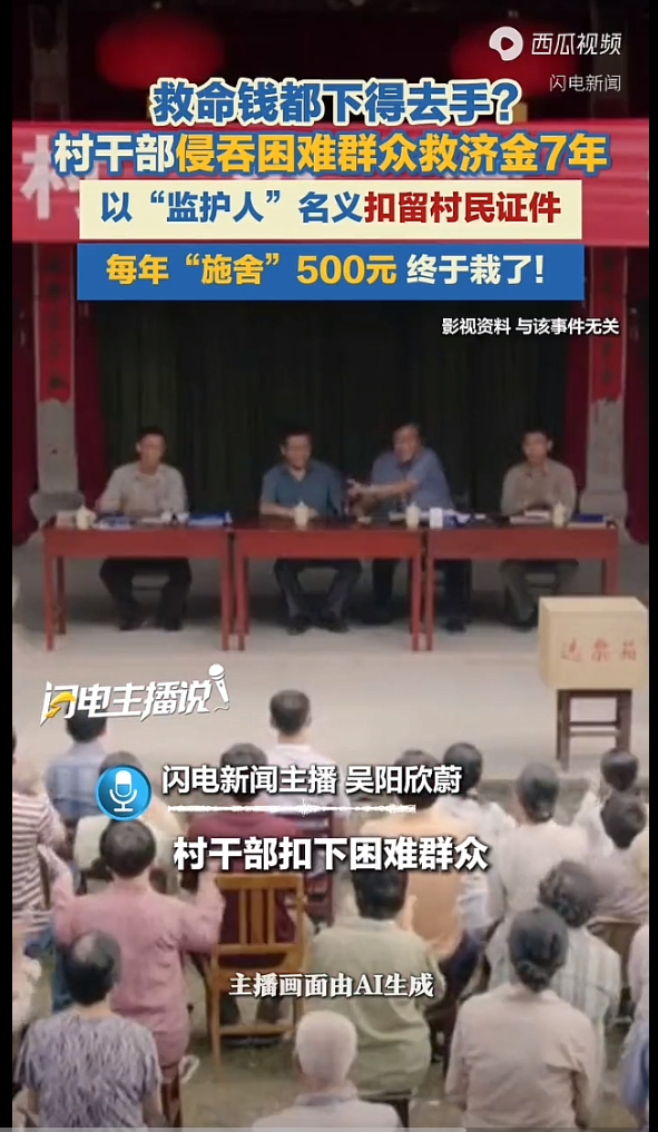 湖北一村干部扣下困难群众银行卡、身份证、低保证等7年 每年只给村民500元 涉嫌贪污犯罪被查