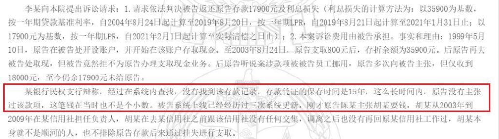 系统查无记录？河南一银行拒付储户27年前老存折存款被判支付剩余存款本金及相应利息
