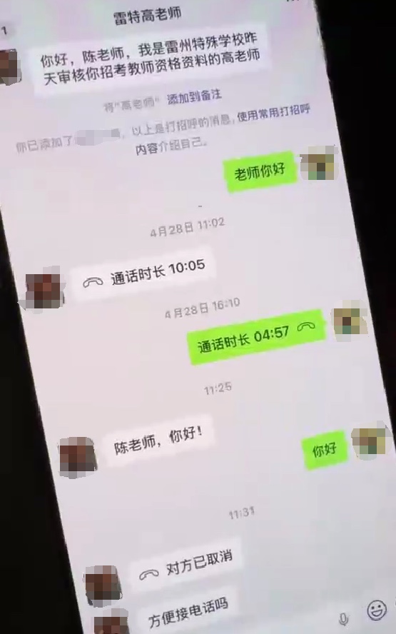 事业编笔试第一名被第二名“花钱劝退”？雷州官方通报