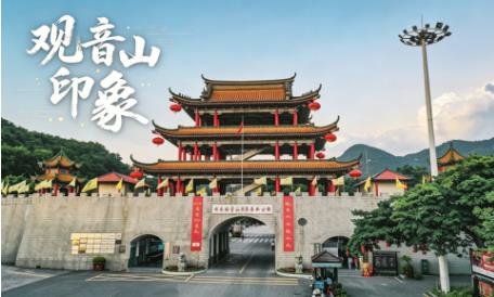 东莞观音山：大湾区的另一种时间