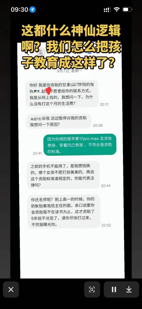 女学生资助被停止，短信质问捐赠人 “请你尽快打过来，不然我曝光你”
