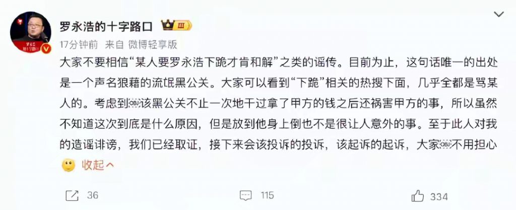 贾国龙要求罗永浩下跪才愿意和解