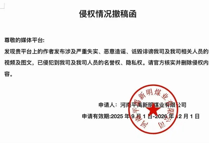 河南平禹新明煤业有限公司“伪造电子印章”洗白多起煤矿事故瞒报