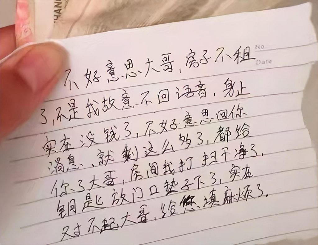 到了交房租的日子，租客不辞而别，留下了一张字条和277元现金：身上实在没钱了