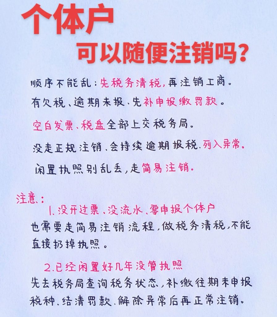 个体户可以随便注销吗