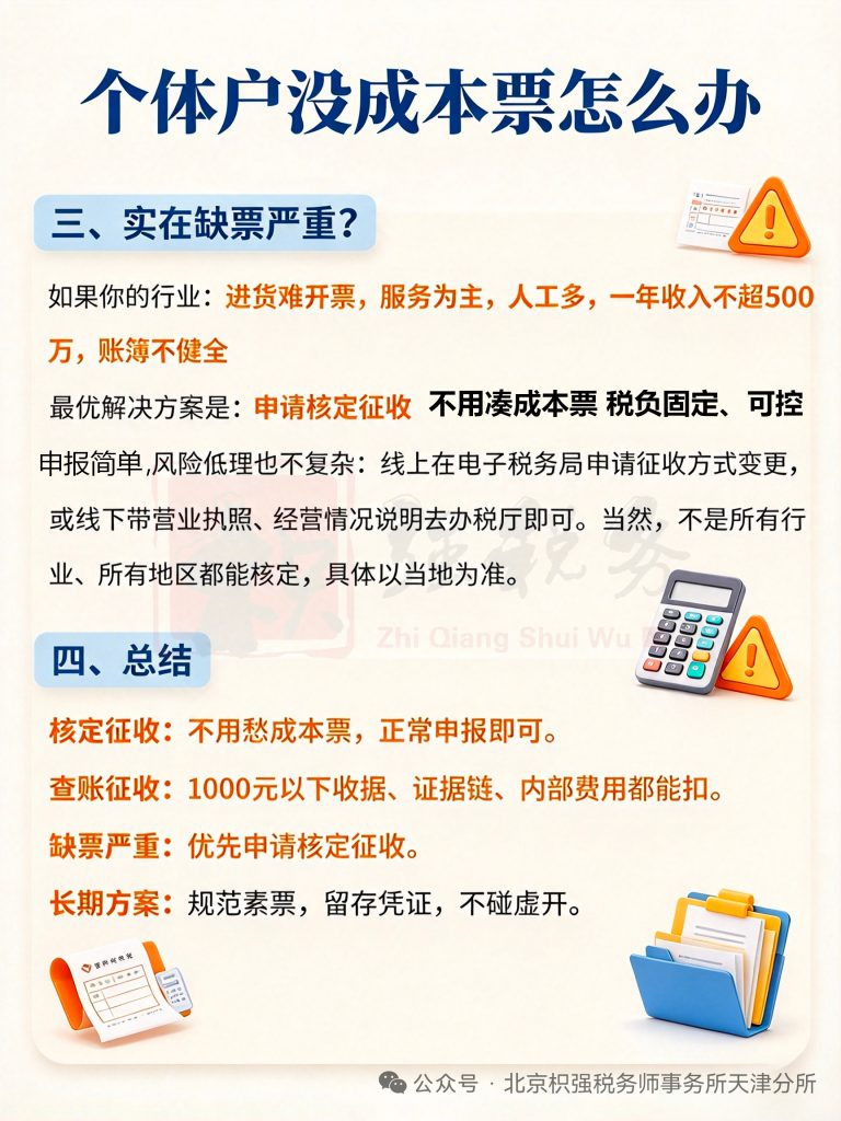 个体户成本票不够？一文讲清个体户老板看过来